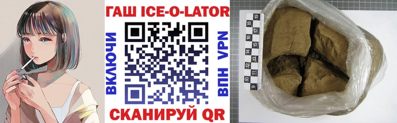 ГАШИШ Ice-O-Lator  Сергач 